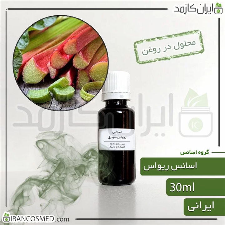 اسانس ریواس ایرانی (Rhubarb essence) 30میل